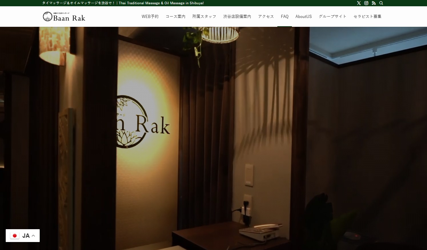 バーンラック渋谷店