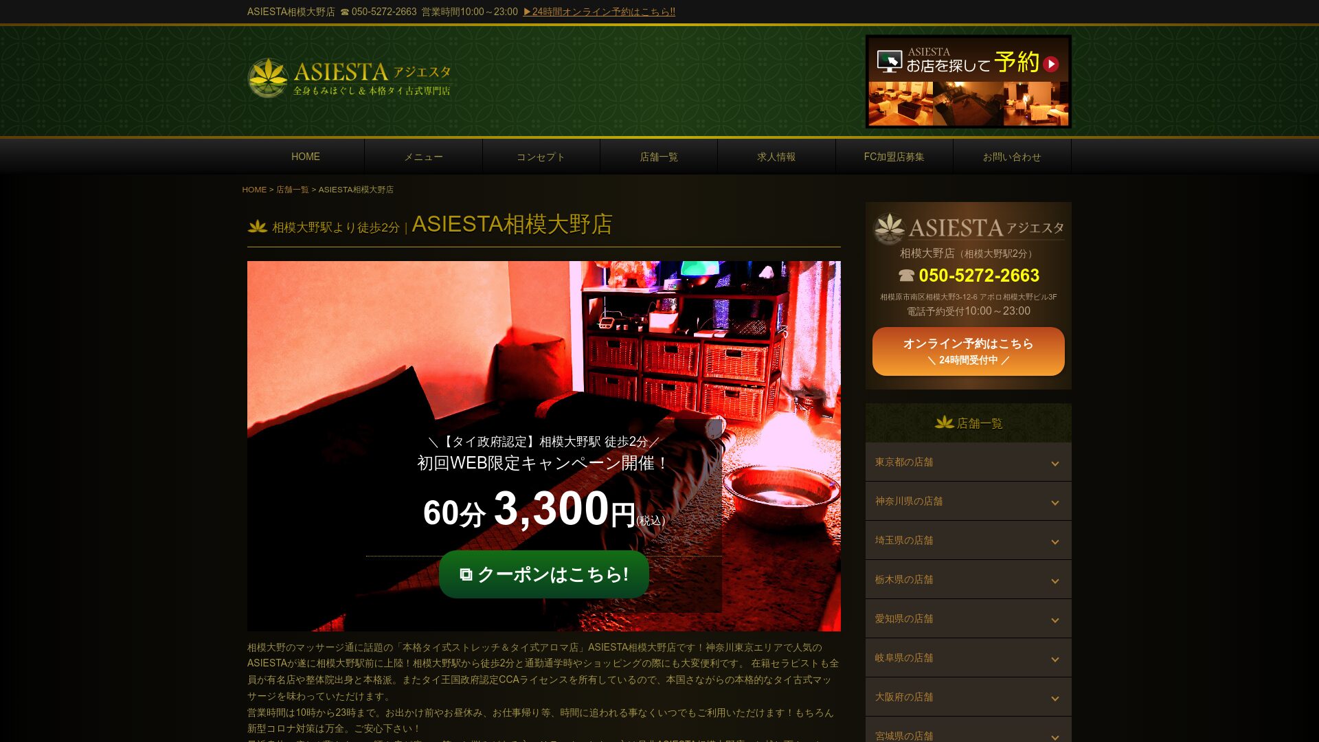 アジエスタ相模大野店