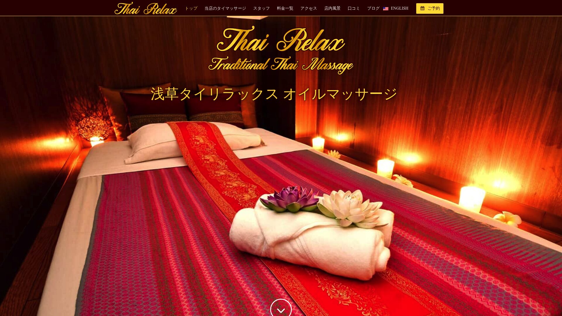 浅草タイリラックス