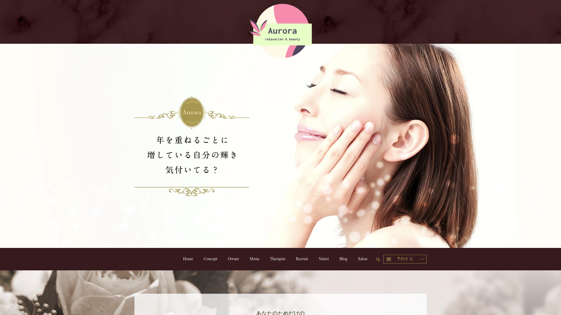 Aurora（アウローラ）