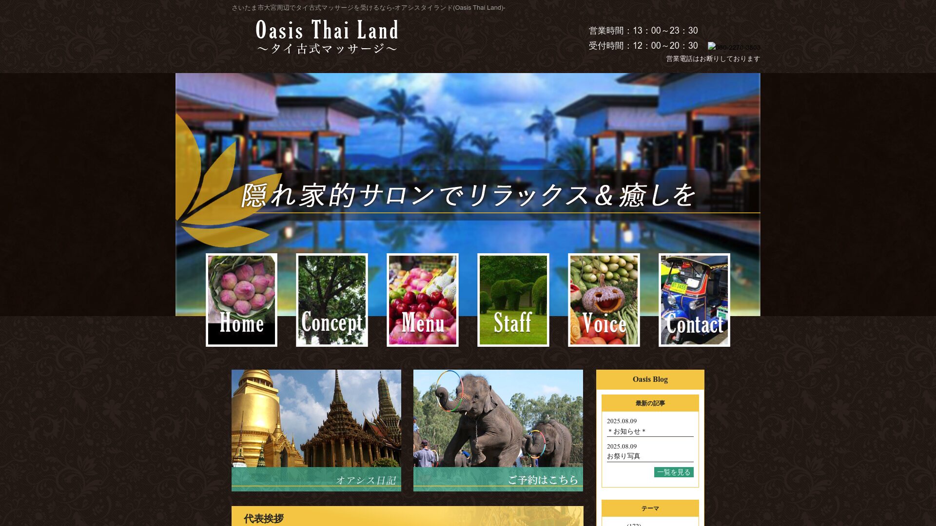 オアシスタイランド