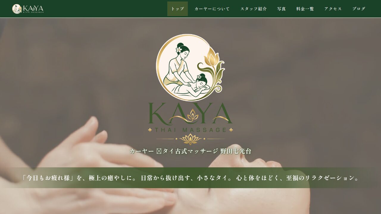 KAYA（カーヤー）