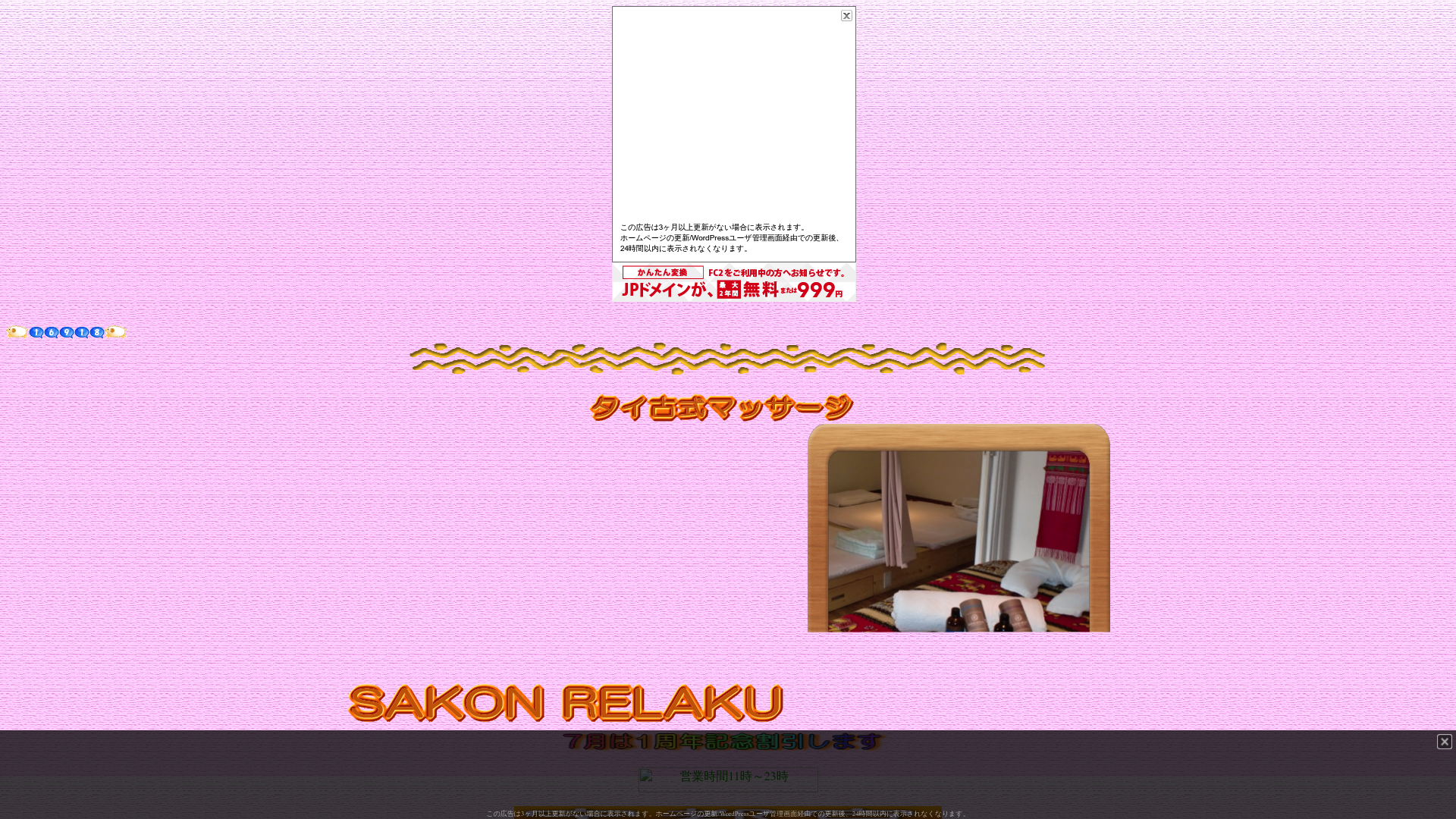 SAKON RELAKU