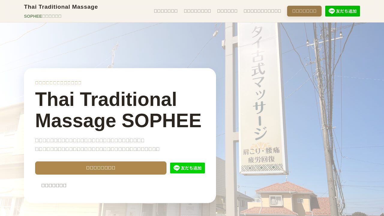 SOPHEE(ソフィー)