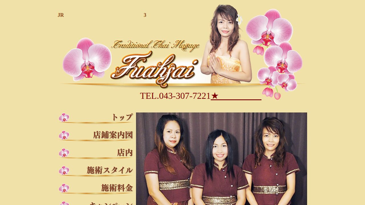 Fuahsai（ファーサイ）