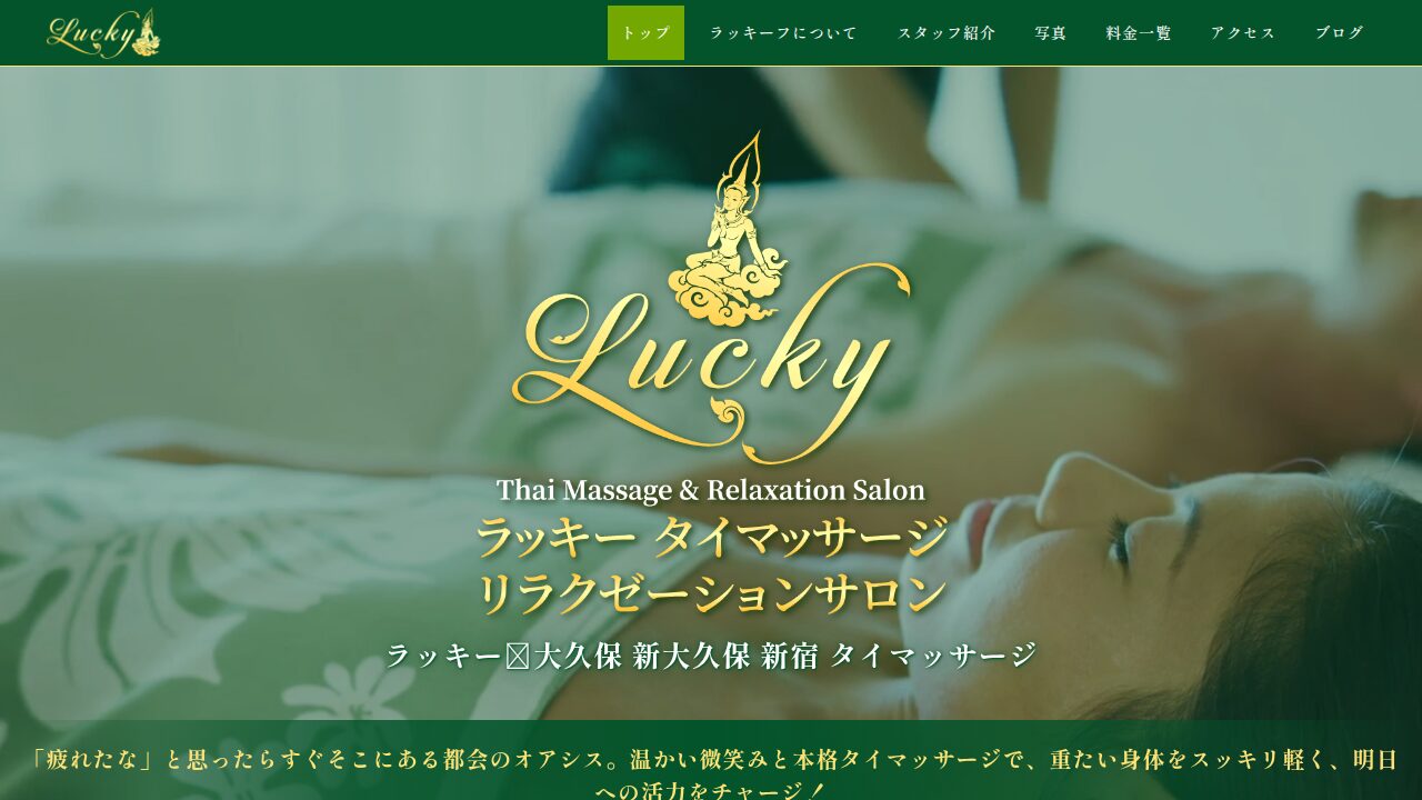 Lucky（ラッキー）