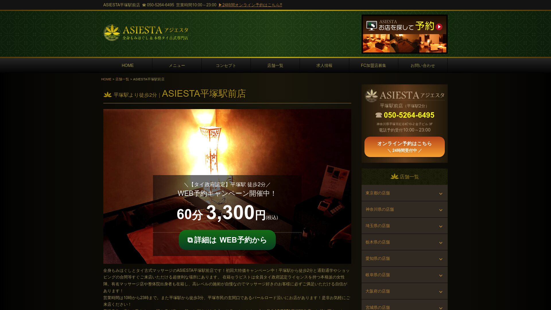 アジエスタ平塚駅前店