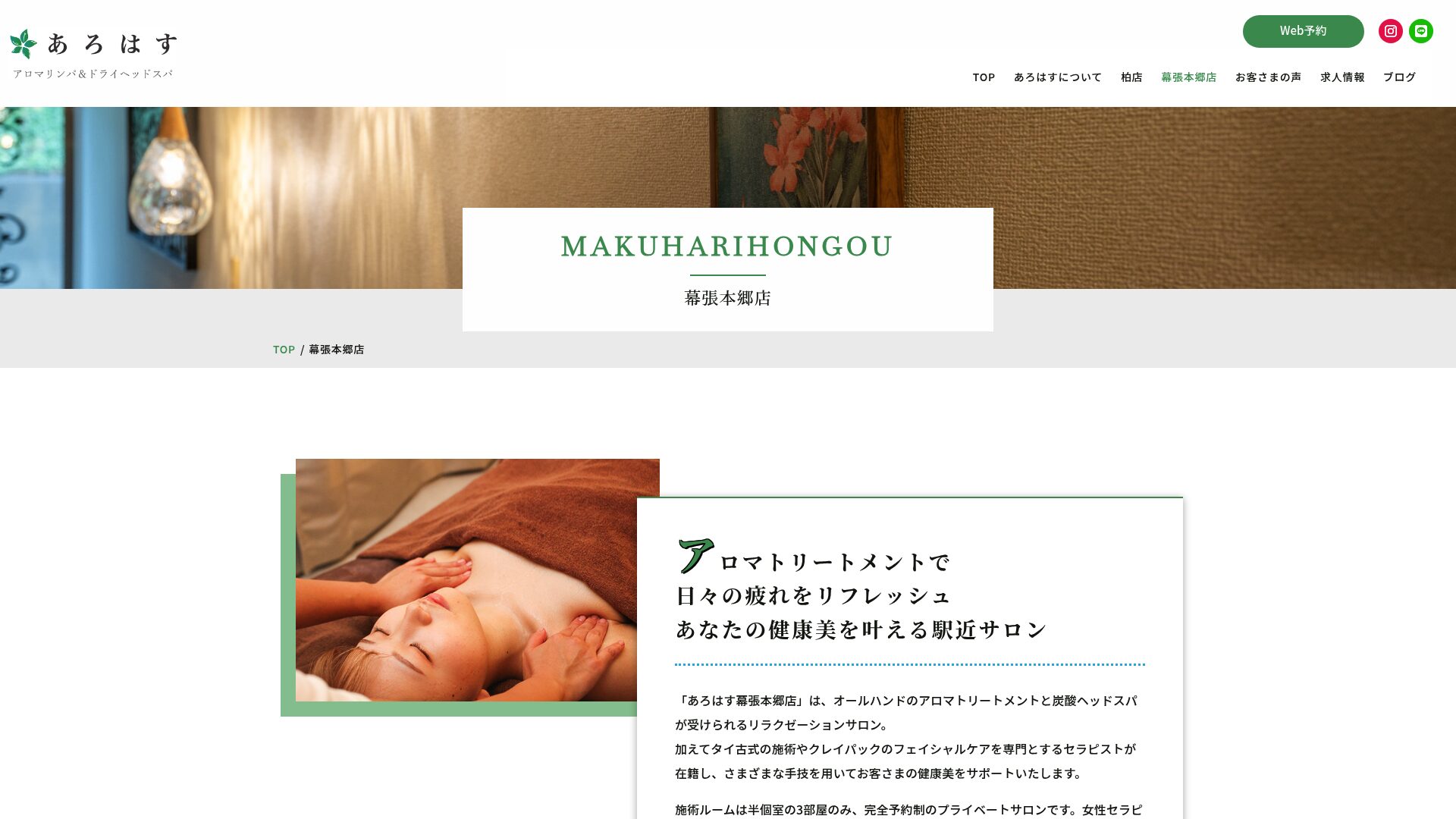 あろはす幕張本郷店