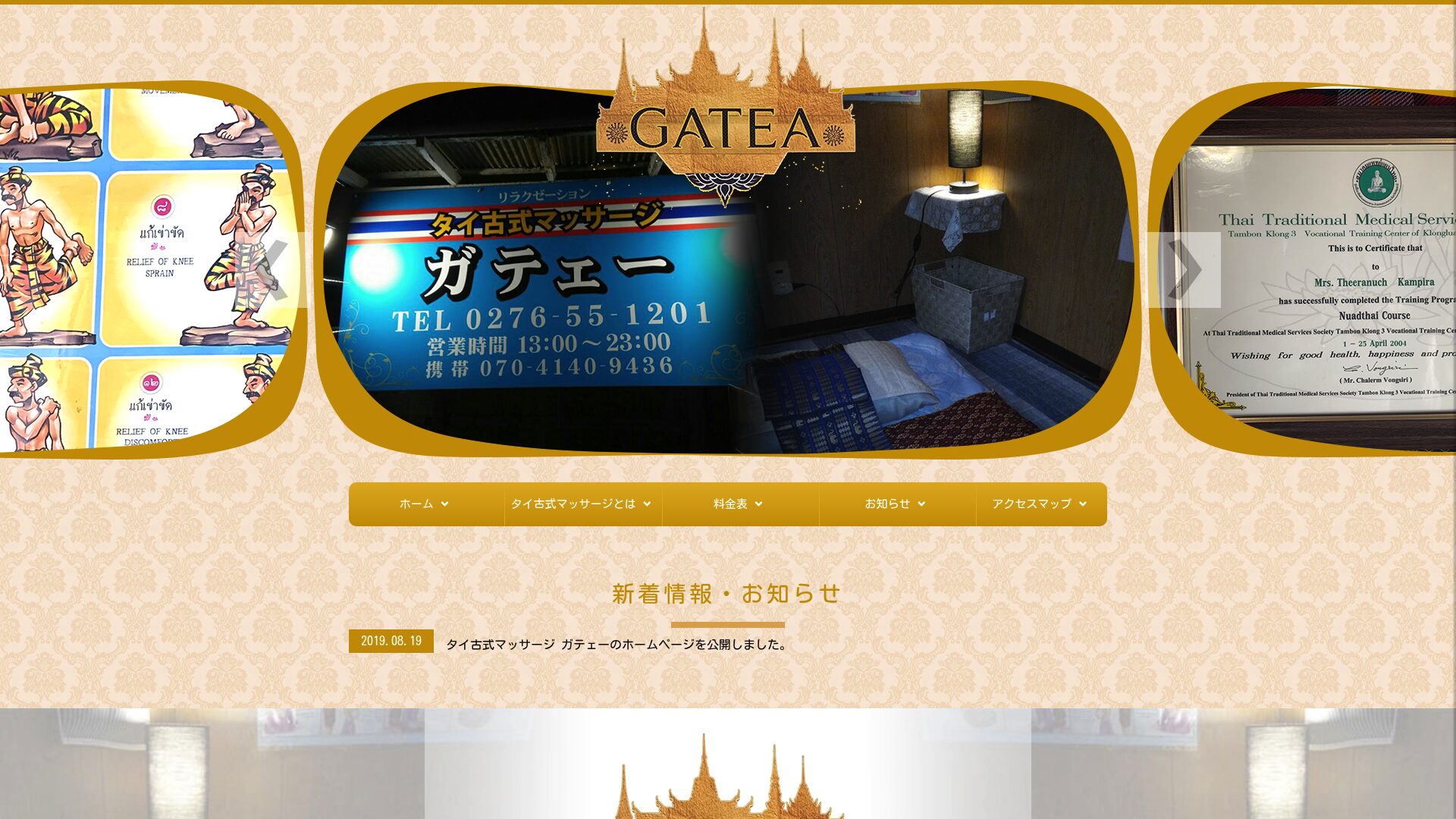 GATEA（ガテェー）