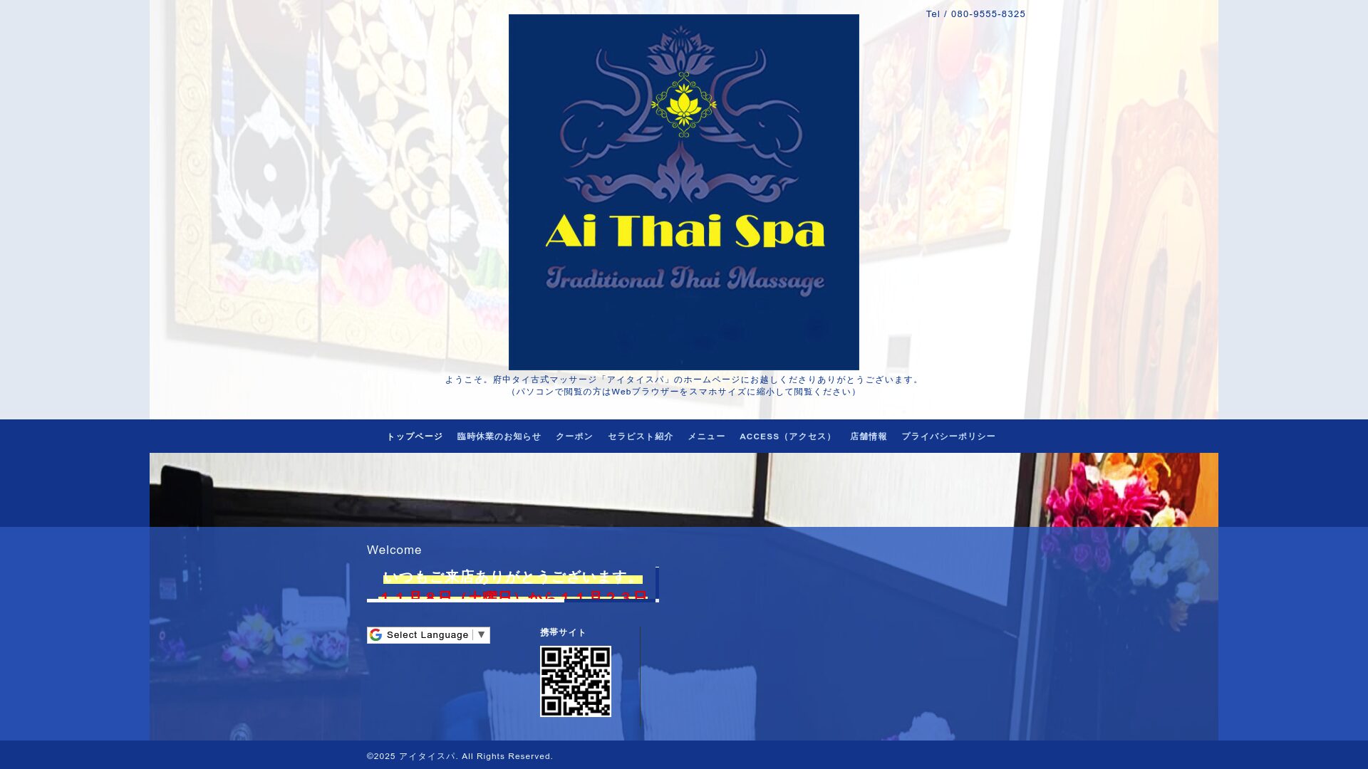 アイ・タイ・スパ