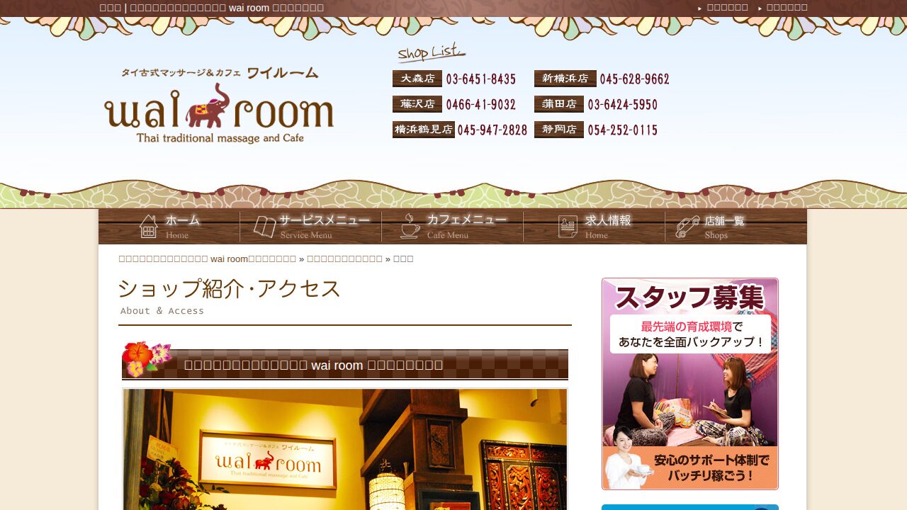 ワイルーム藤沢店