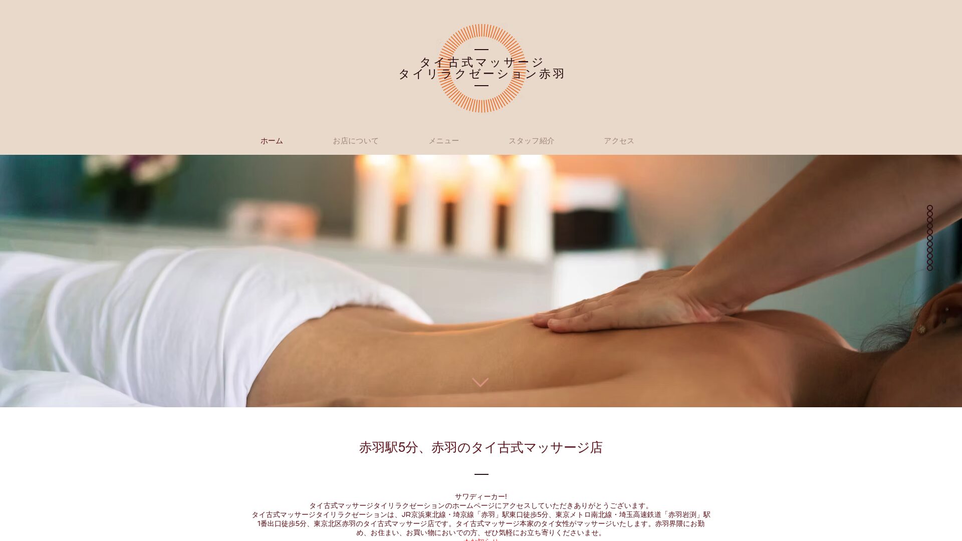 赤羽タイリラクゼーション