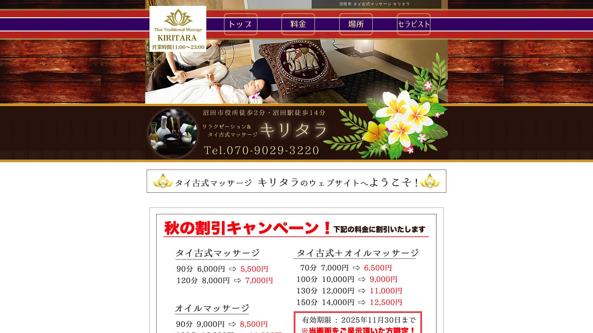 KIRITARA（キリタラ）