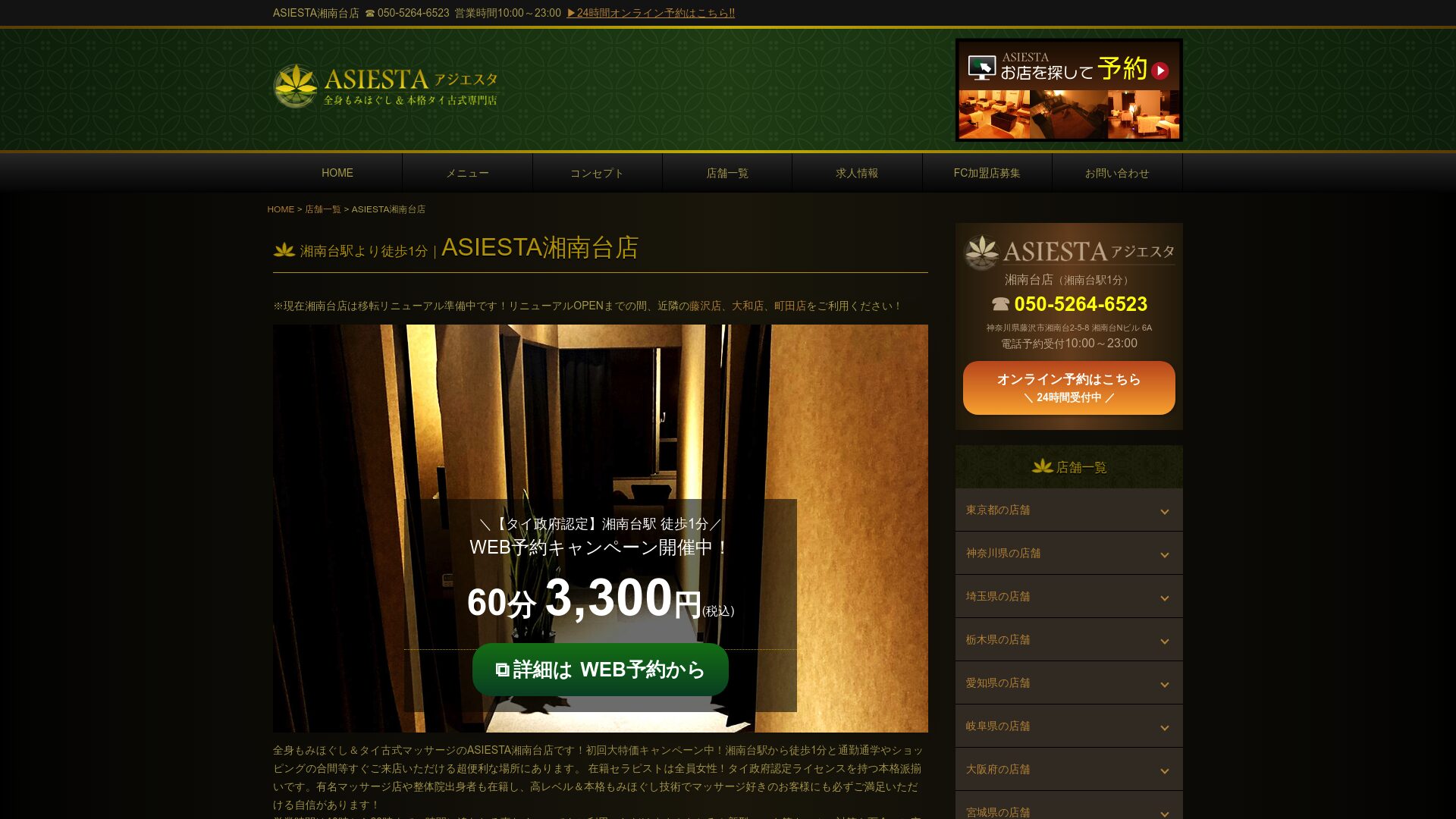 アジエスタ湘南台店