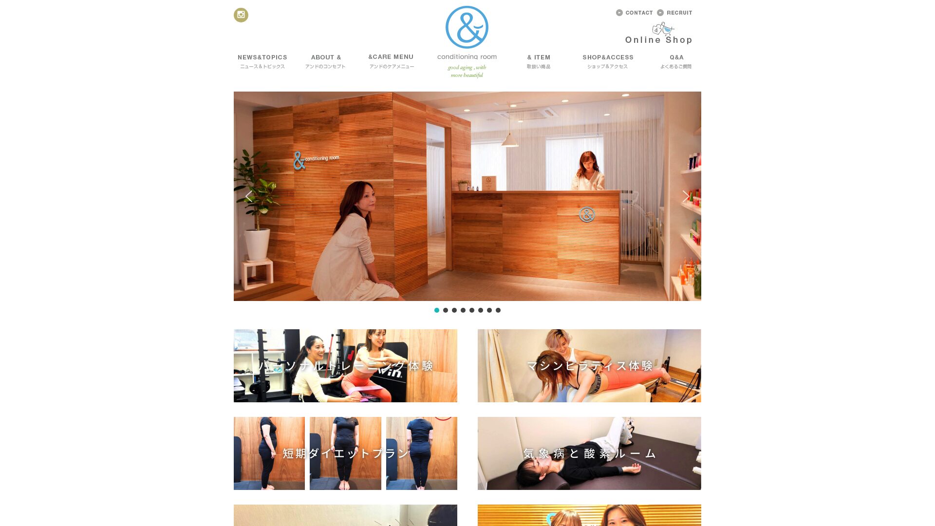 アンドコンディショニングルーム