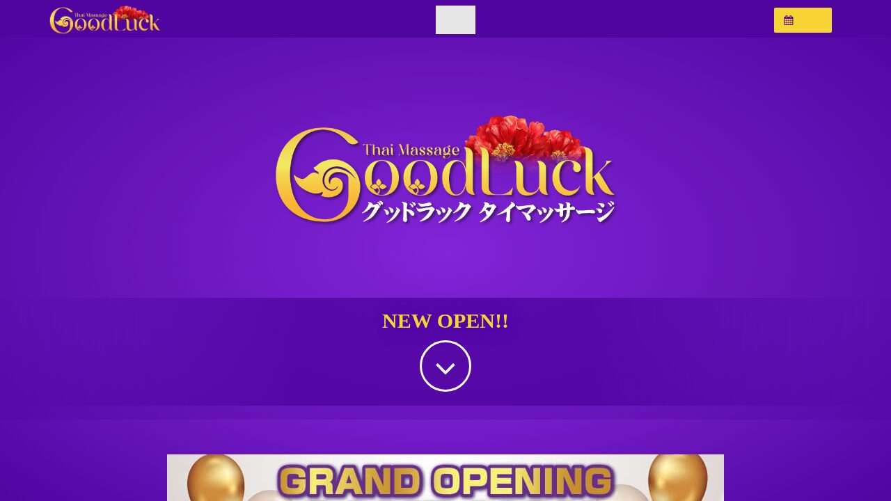 Good Luck(グッドラック)