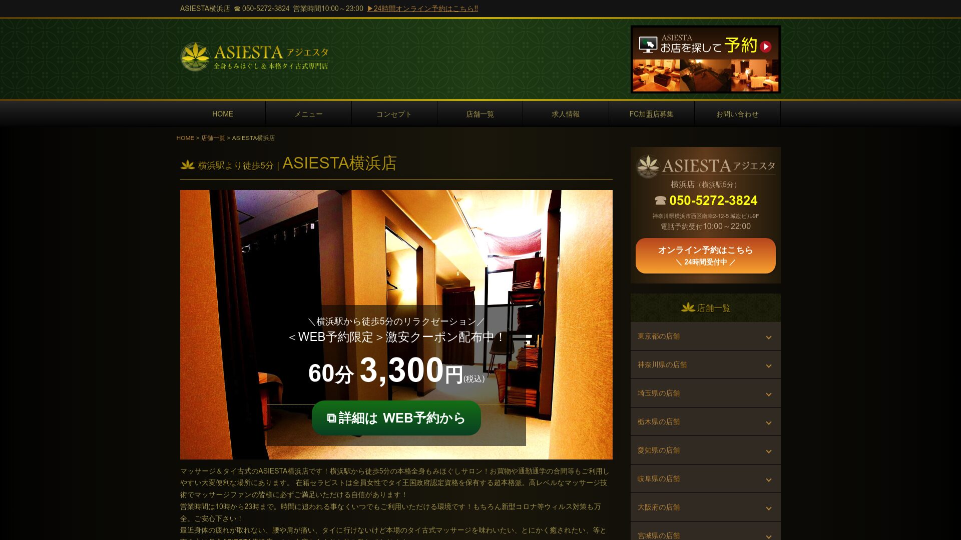 アジエスタ横浜店