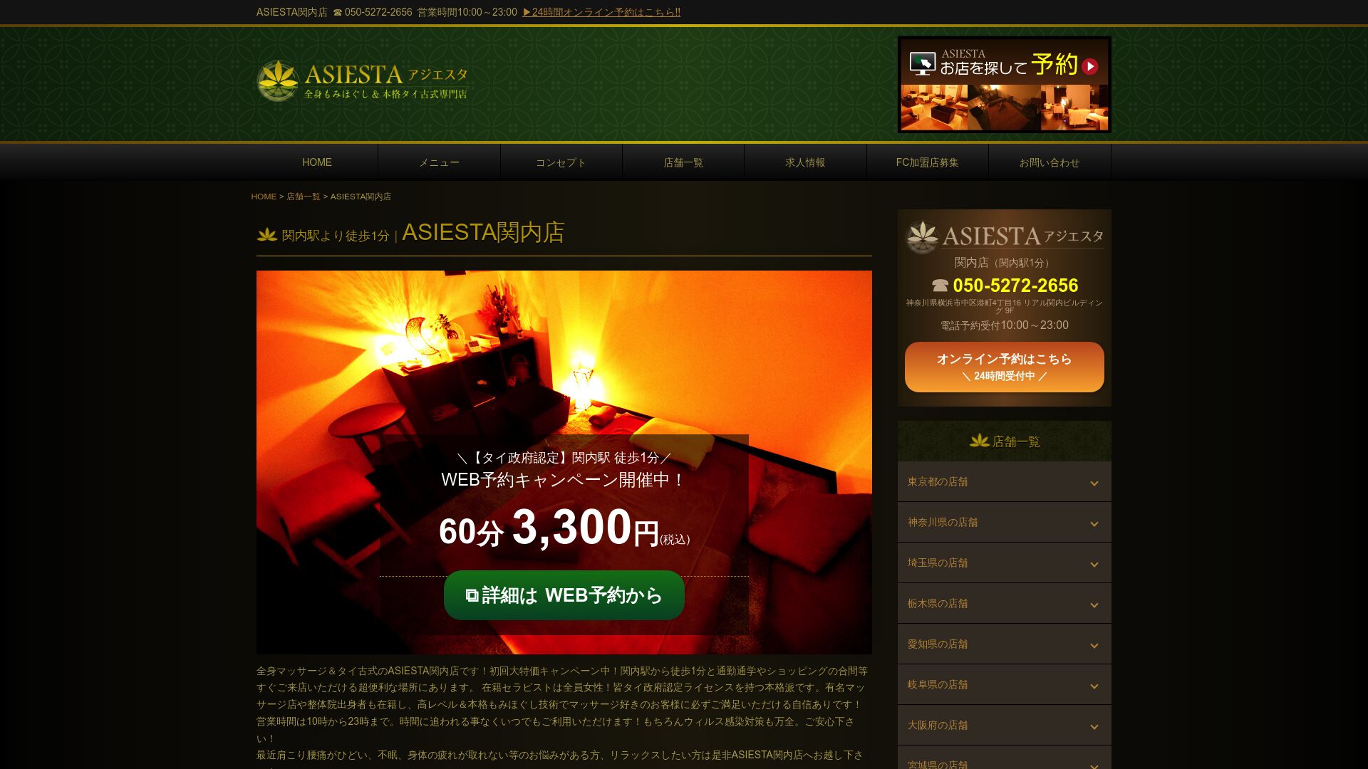 アジエスタ関内店