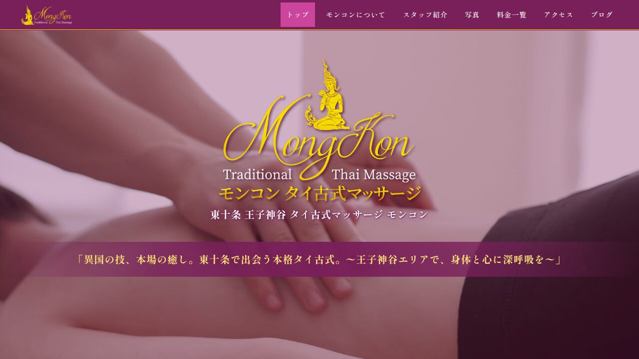 Mong Kon（モンコン）