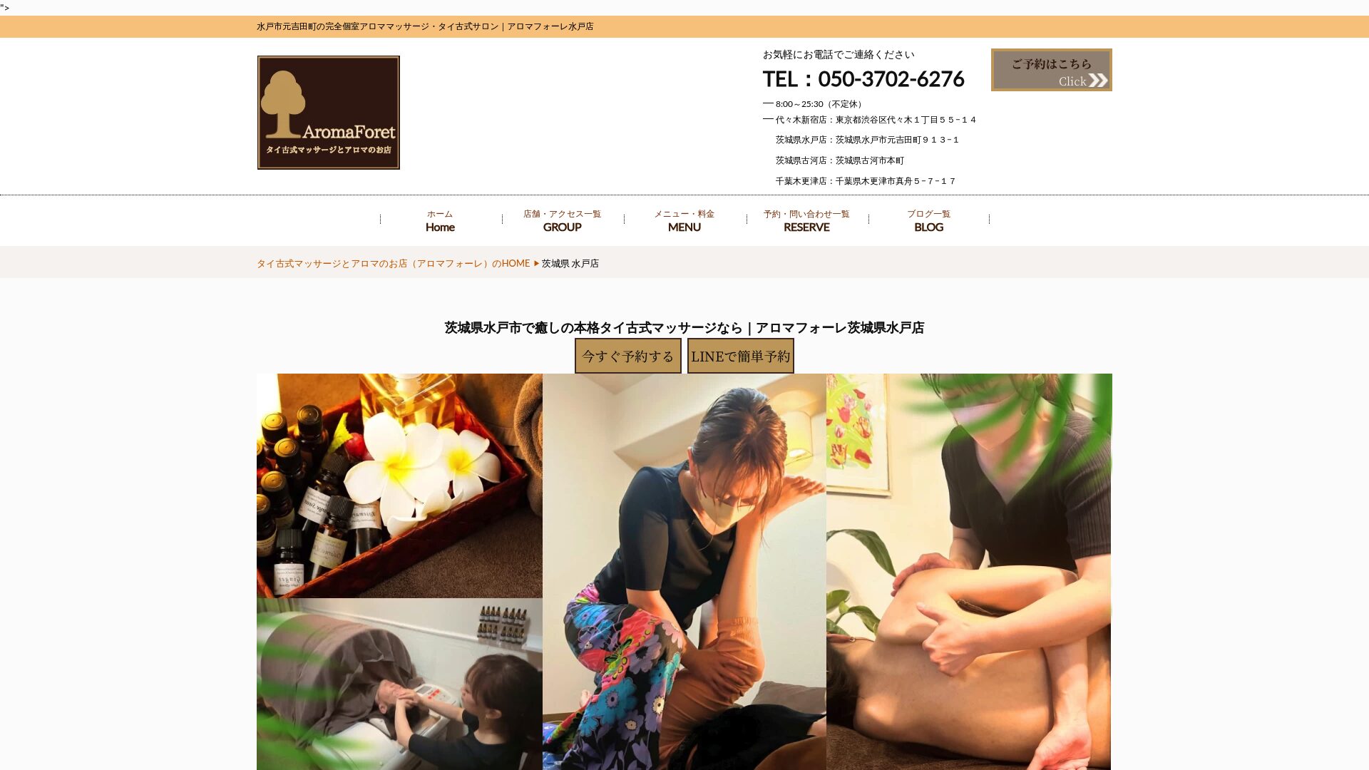 アロマフォーレ茨城県水戸店