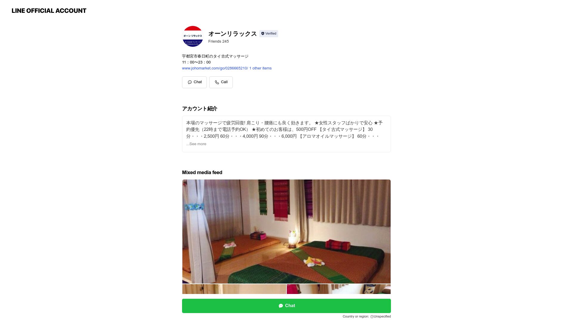 オーンリラックス