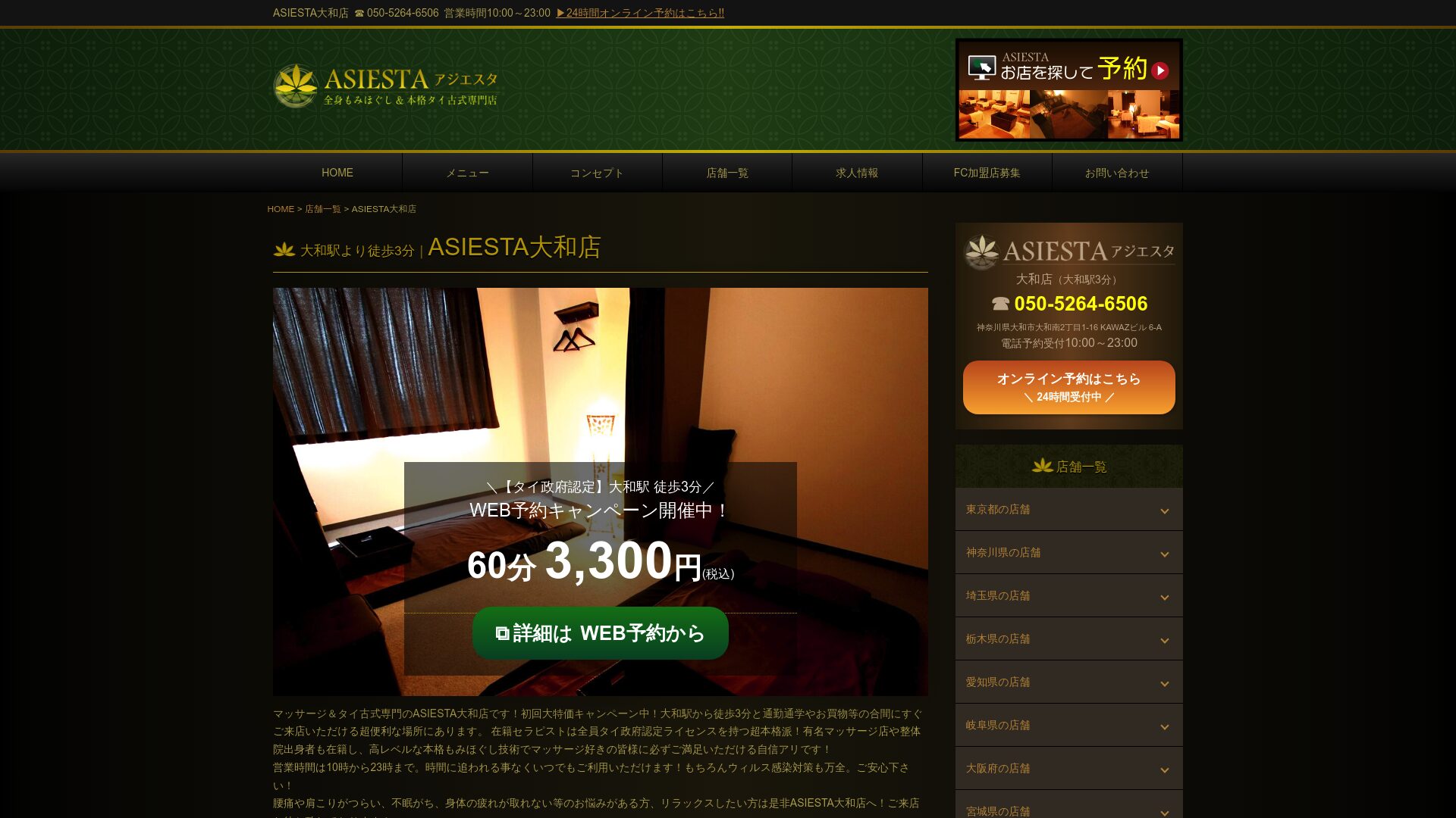 アジエスタ大和店