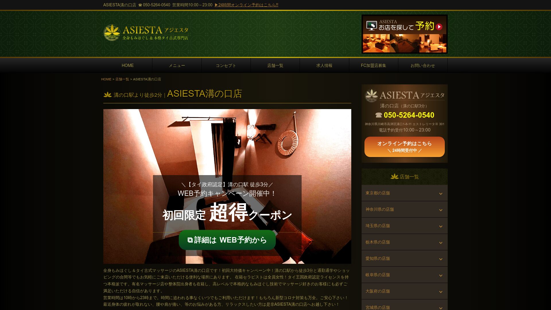 アジエスタ溝の口店