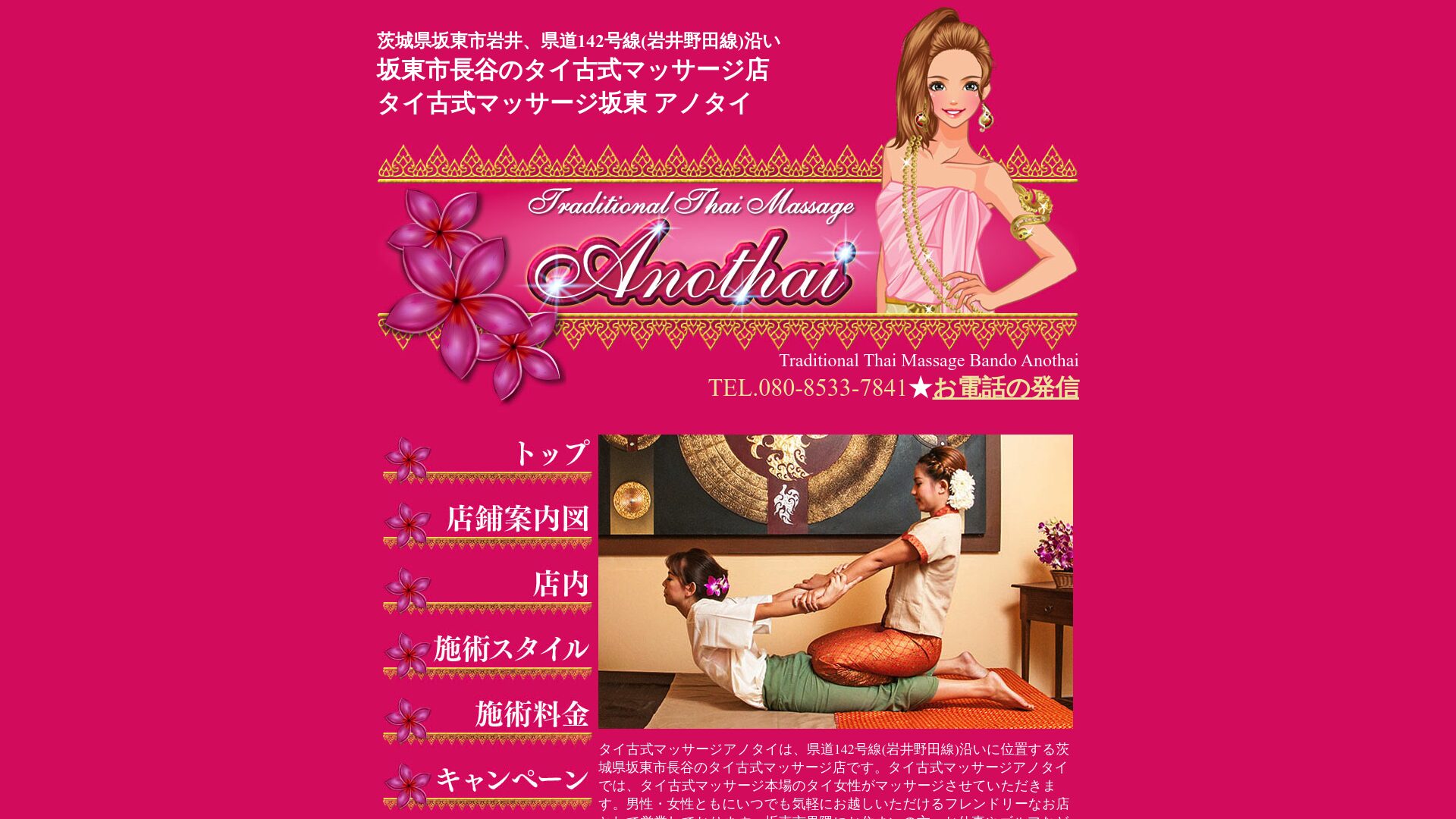 Anothai（アノタイ）