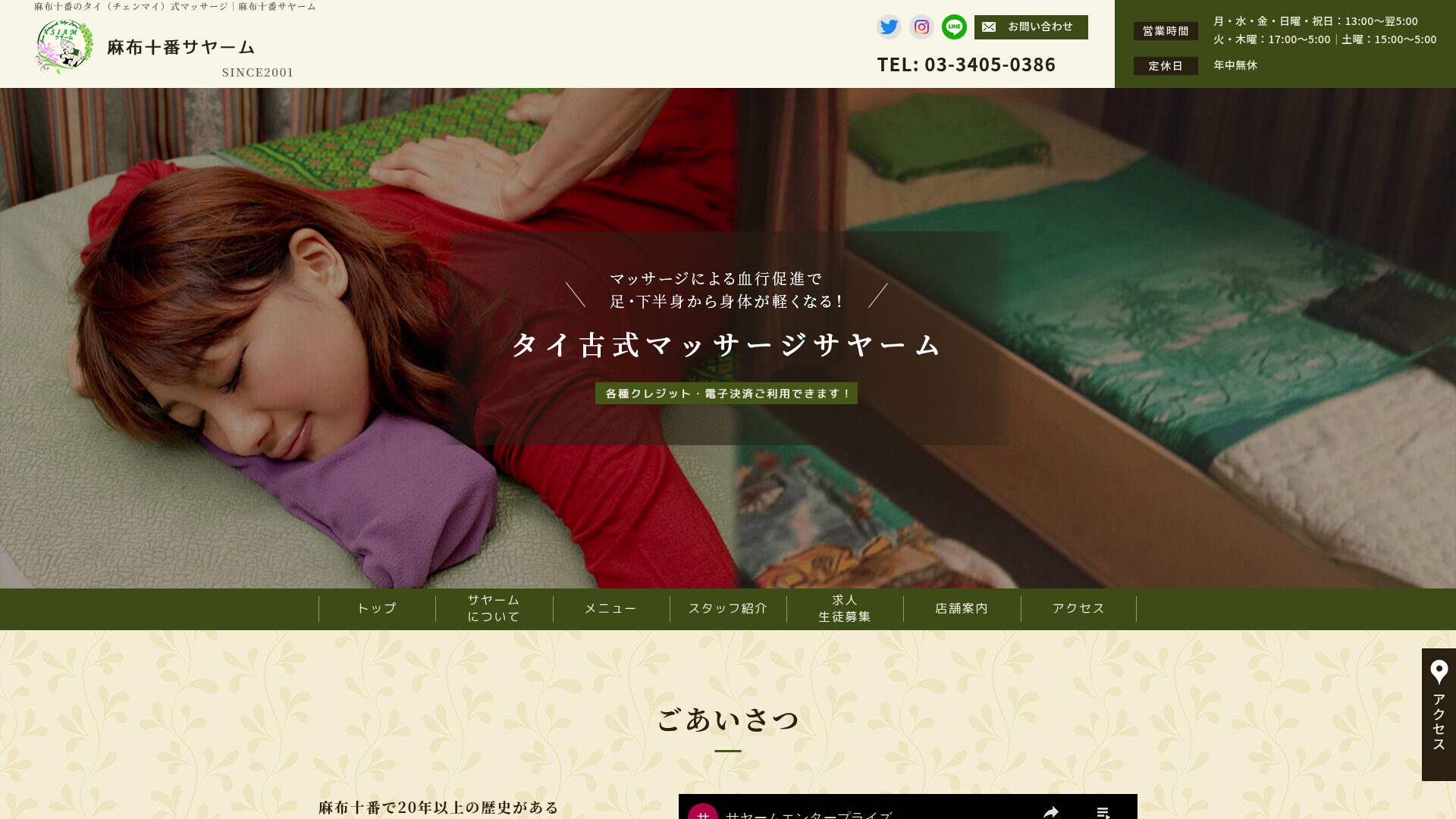 麻布十番サヤーム