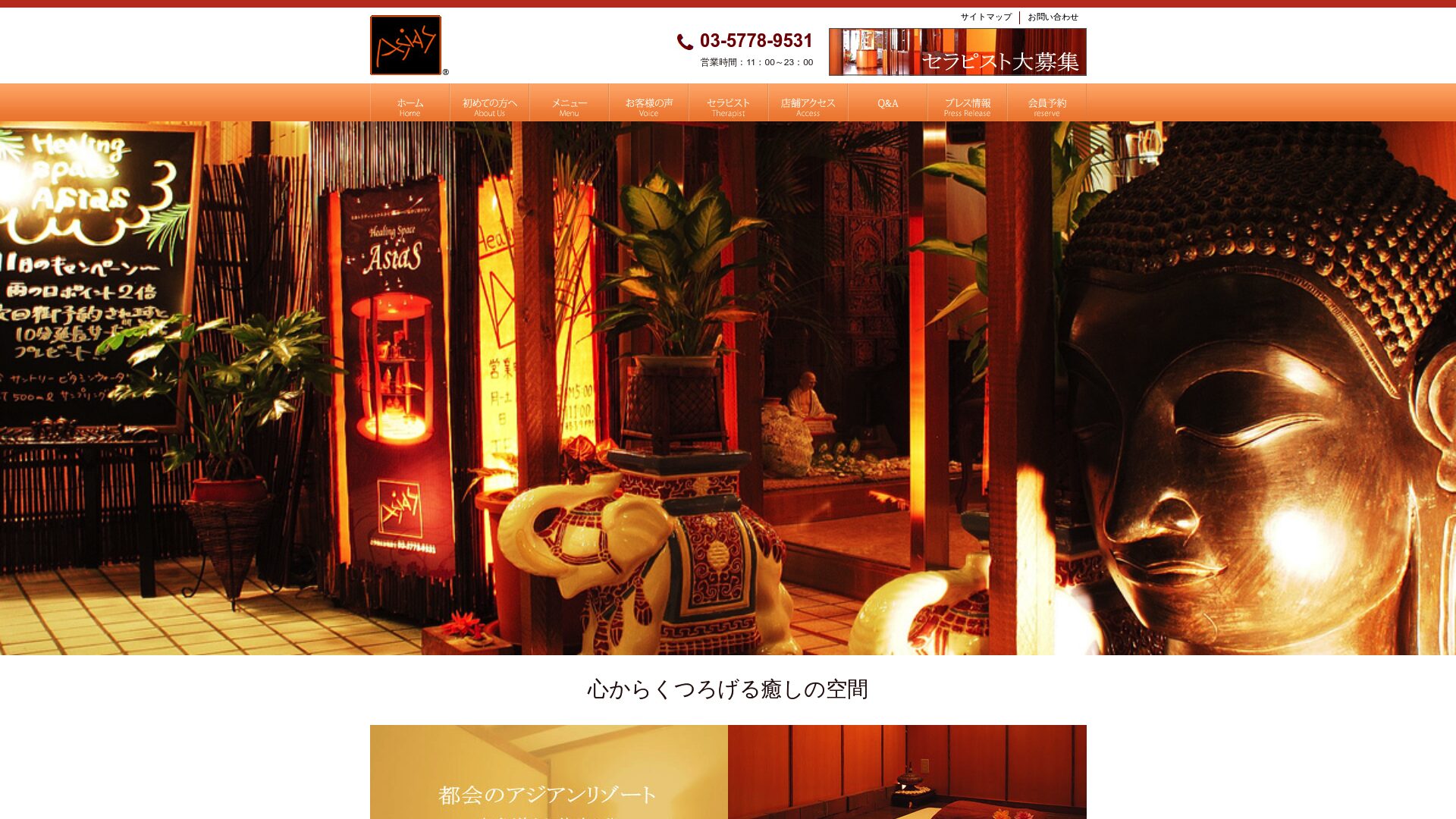 アジアス用賀店