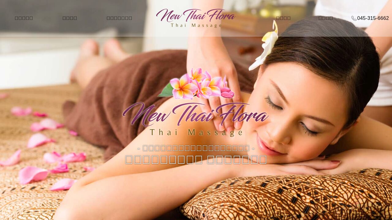 ニュータイフローラ