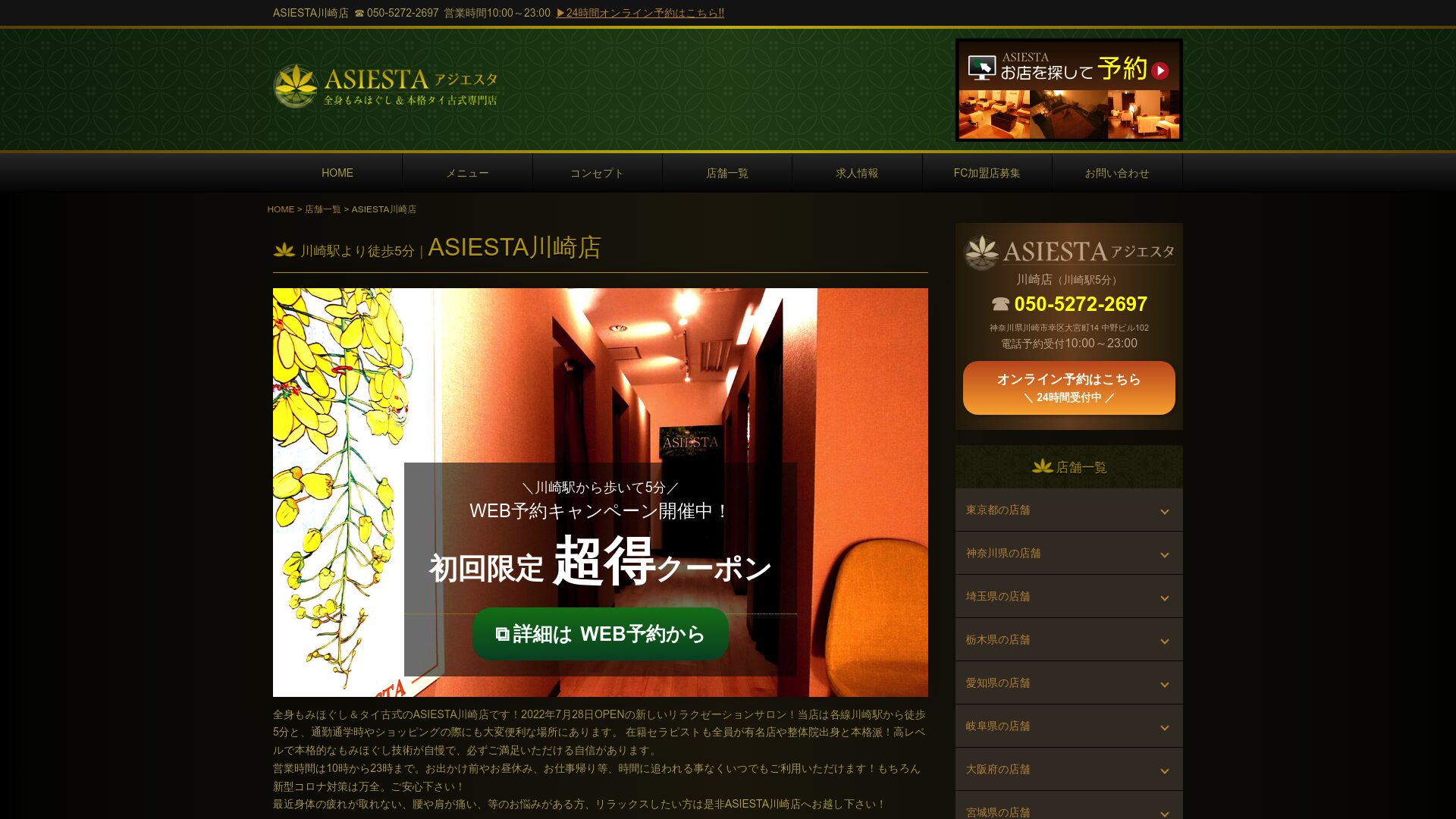 アジエスタ川崎店