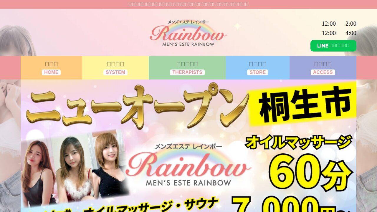 Rainbow(レインボー)