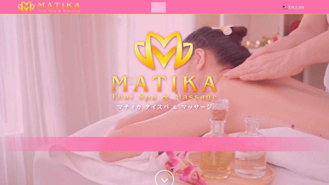 MATIKA(マティカ)