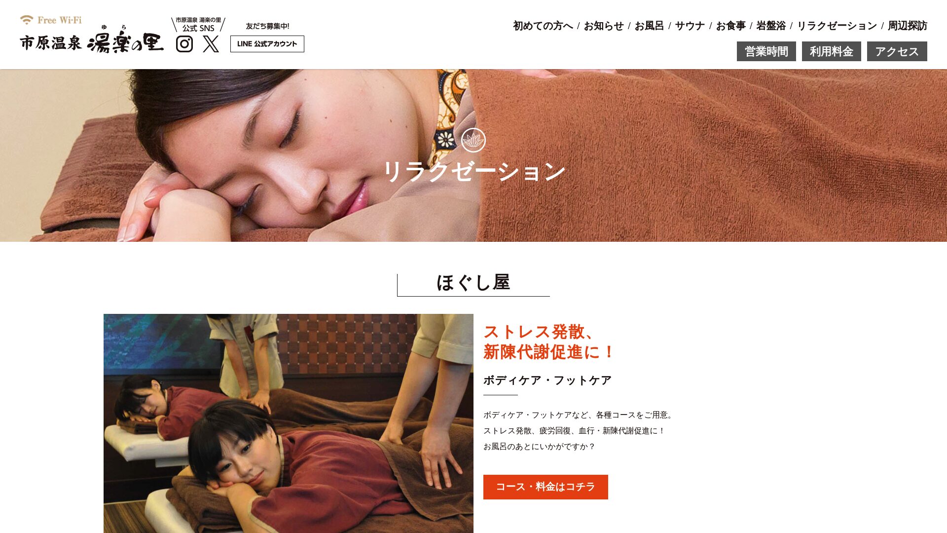 市原温泉 湯楽の里