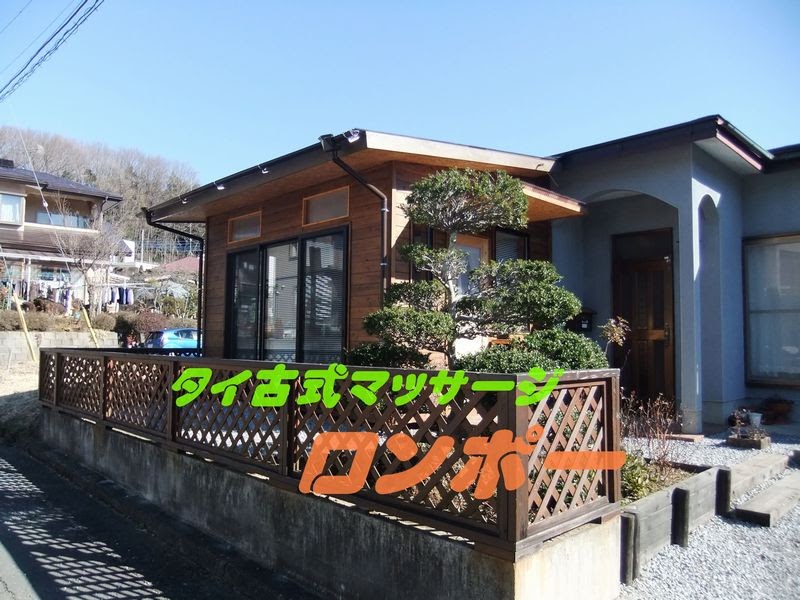 日光タイ古式マッサージ　ロンポー